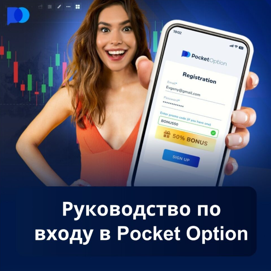 Pocket Option Demo Полное руководство для начинающих